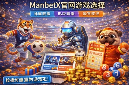 Manbetx官网游戏