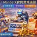 Manbetx官网游戏