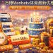 万博Manbetx新优惠