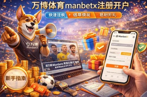 万博体育manbetx注册