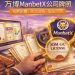 ManbetX牌照知识