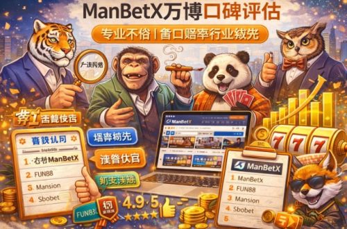 ManBetX万博口碑