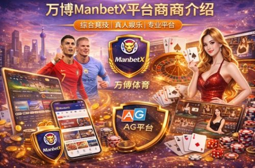 万博ManbetX平台商
