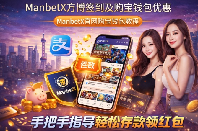 Manbetx官网购宝钱包