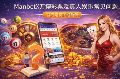 ManbetX万博彩票及真人
