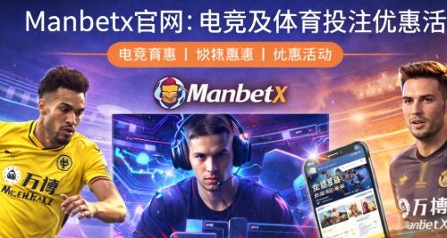 Manbetx电竞及体育