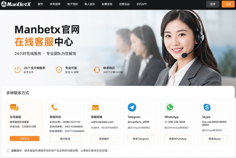 Manbetx在线客服中心及联系方式