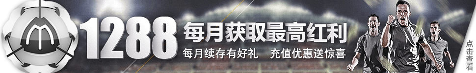 ManBetX体育每月续存送红利
