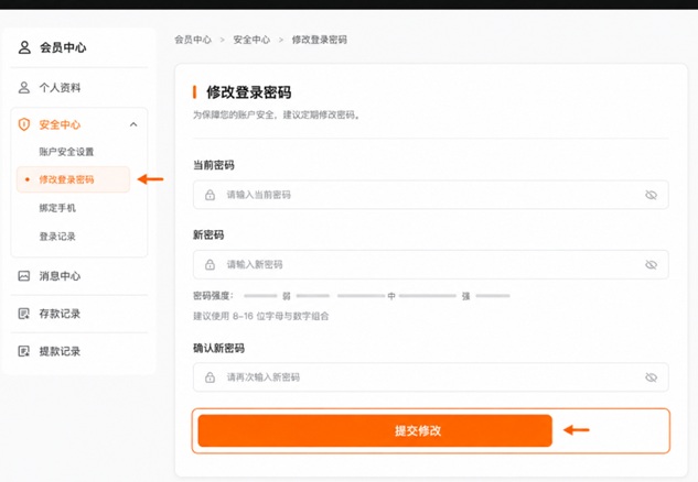 万博体育修改登录密码